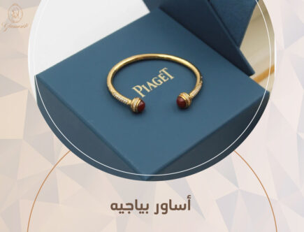 piaget اساور بياجيه