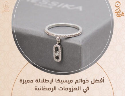 أفضل خواتم ميسيكا