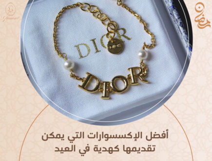 أكسسوارات هدايا العيد