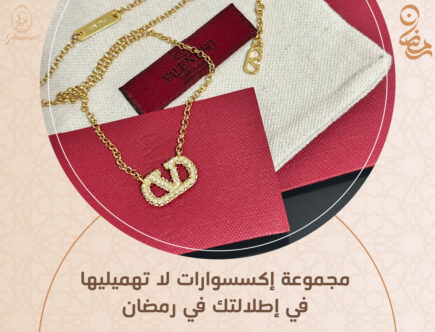 أكسسوارات رمضانية